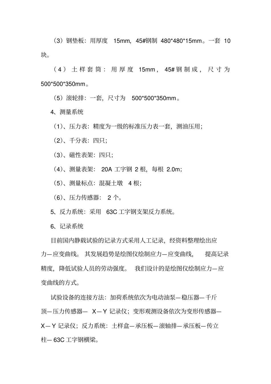 实习报告-土体直剪_第2页