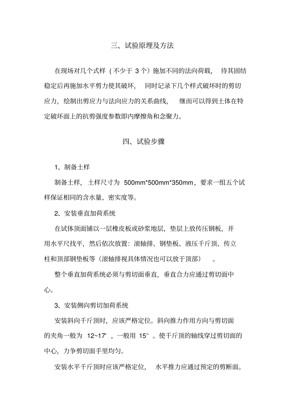 实习报告-土体直剪_第3页