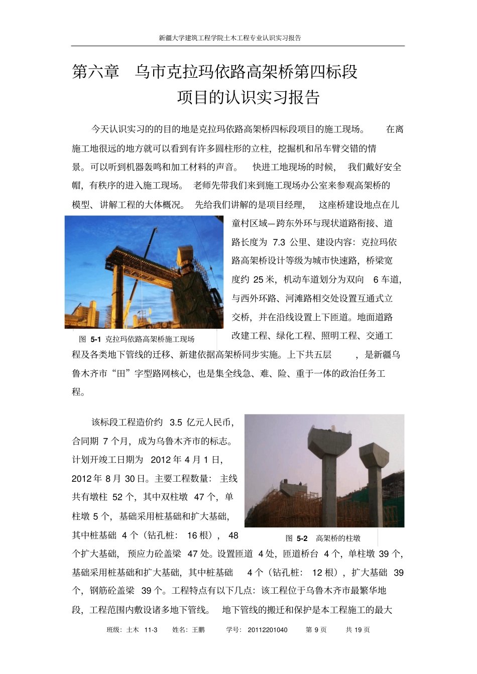 实习报告332790_第1页