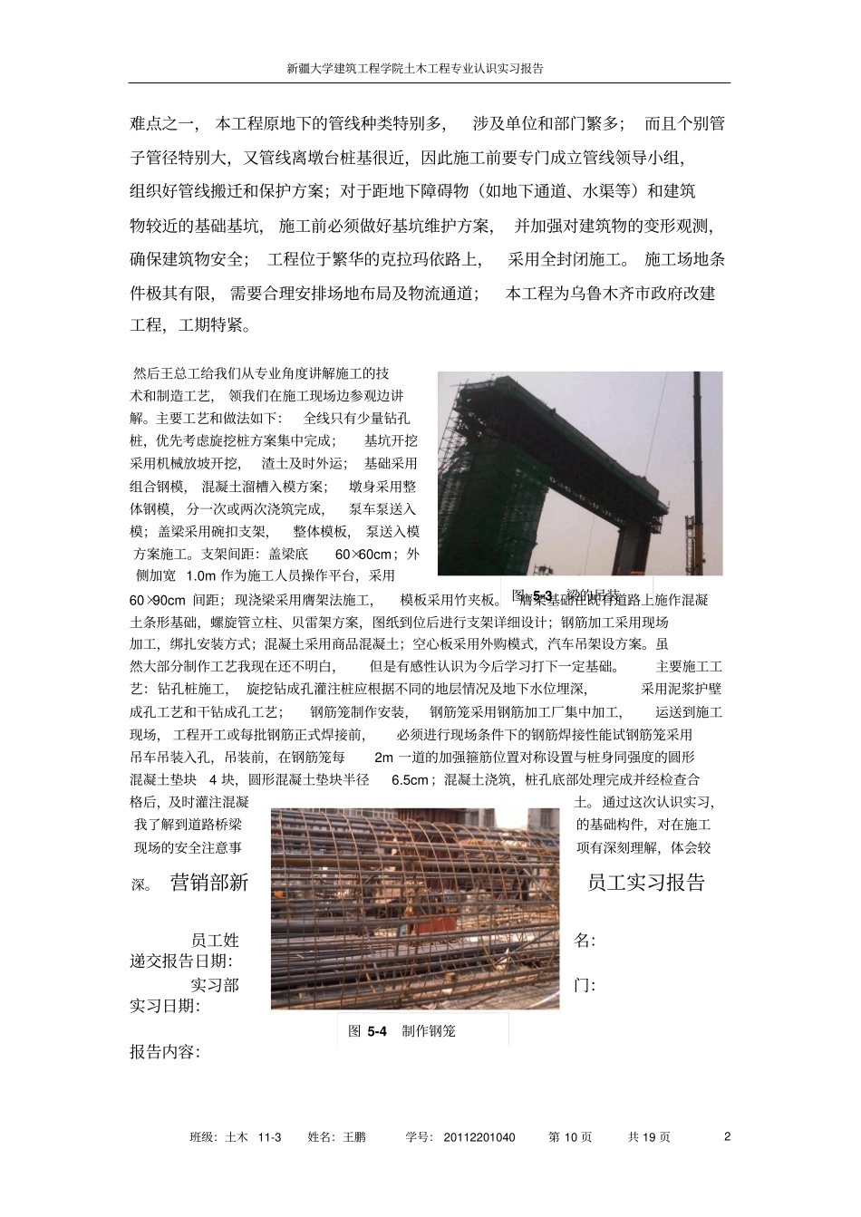 实习报告332790_第2页