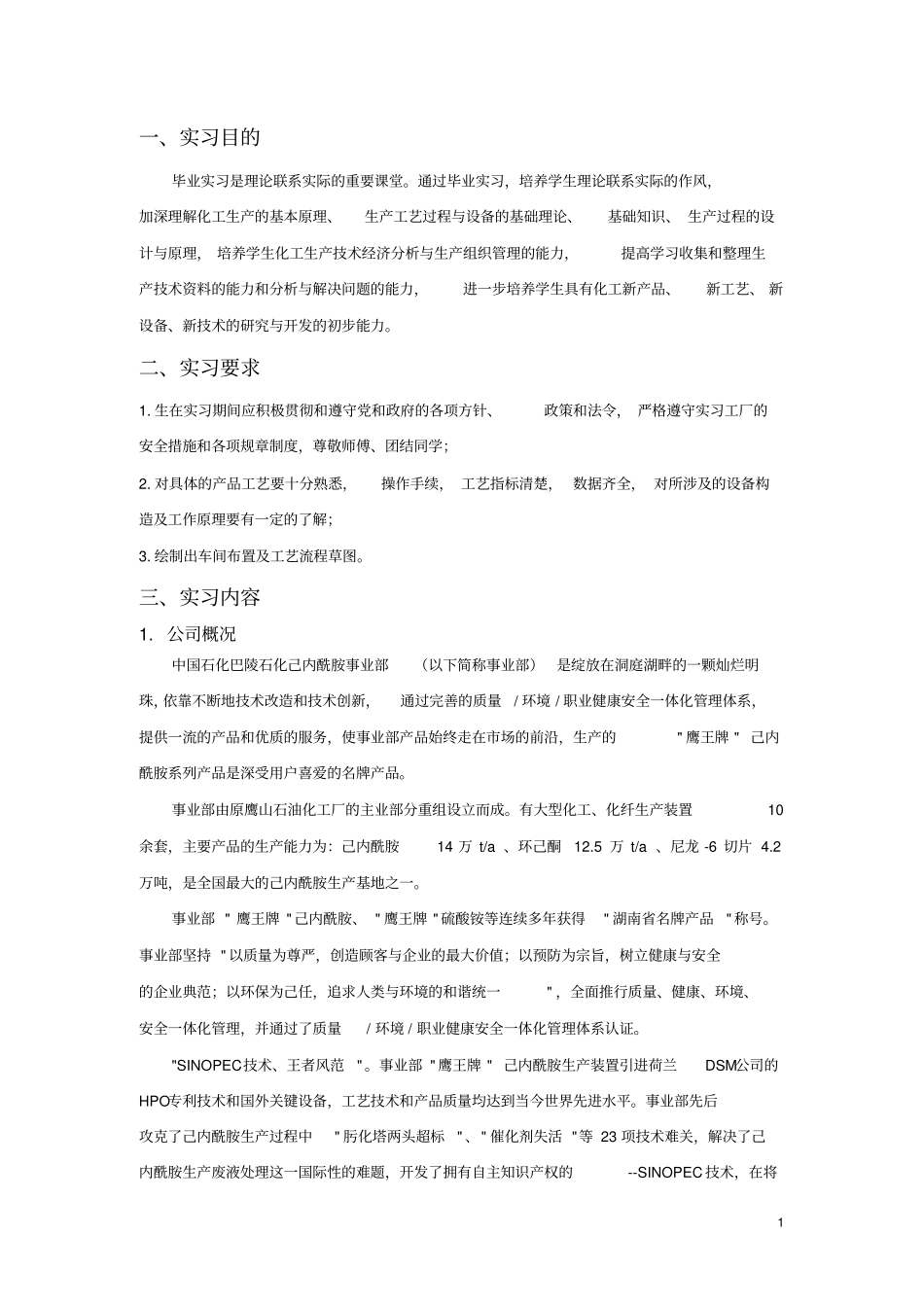 实习报告187193_第2页