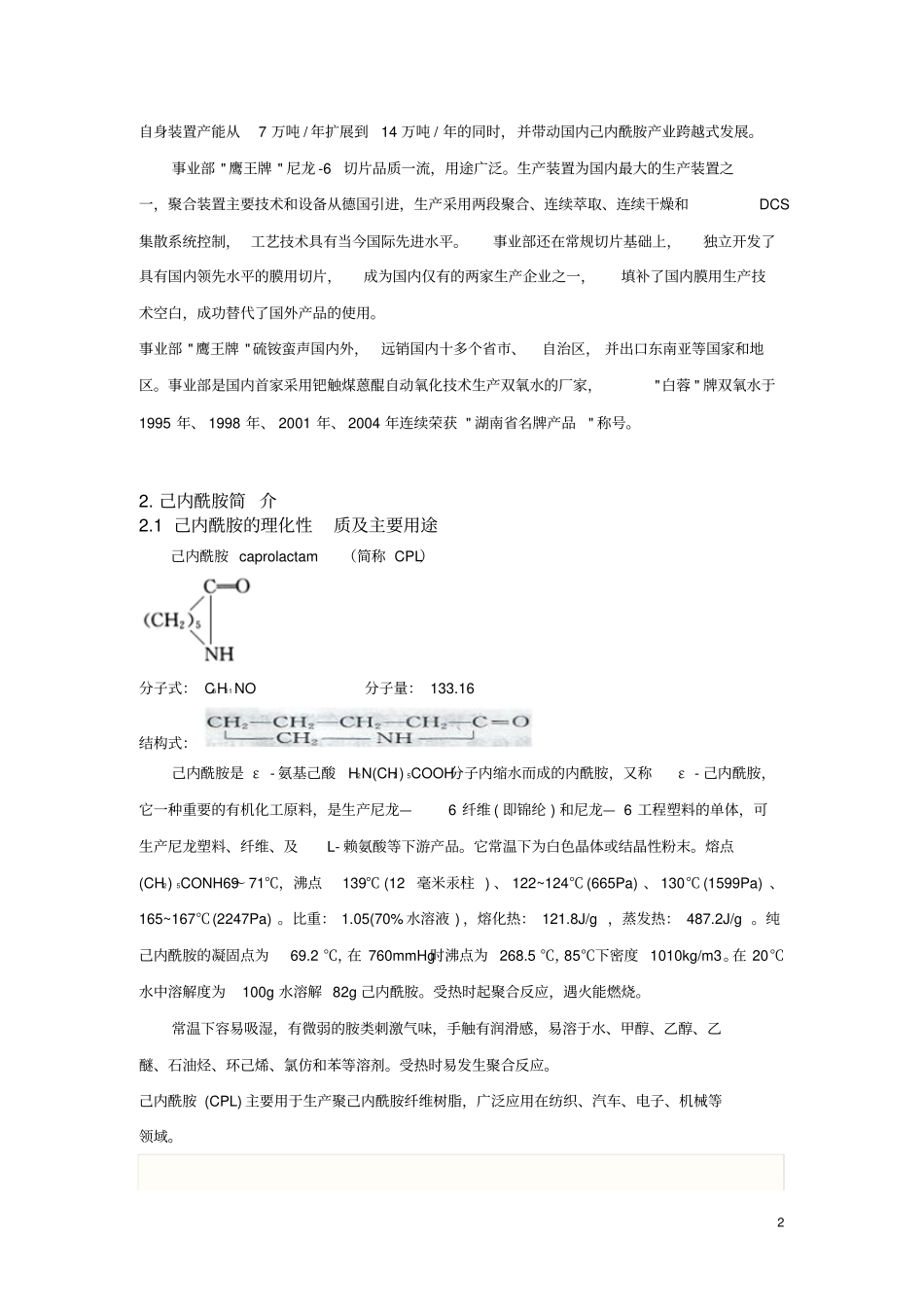 实习报告187193_第3页