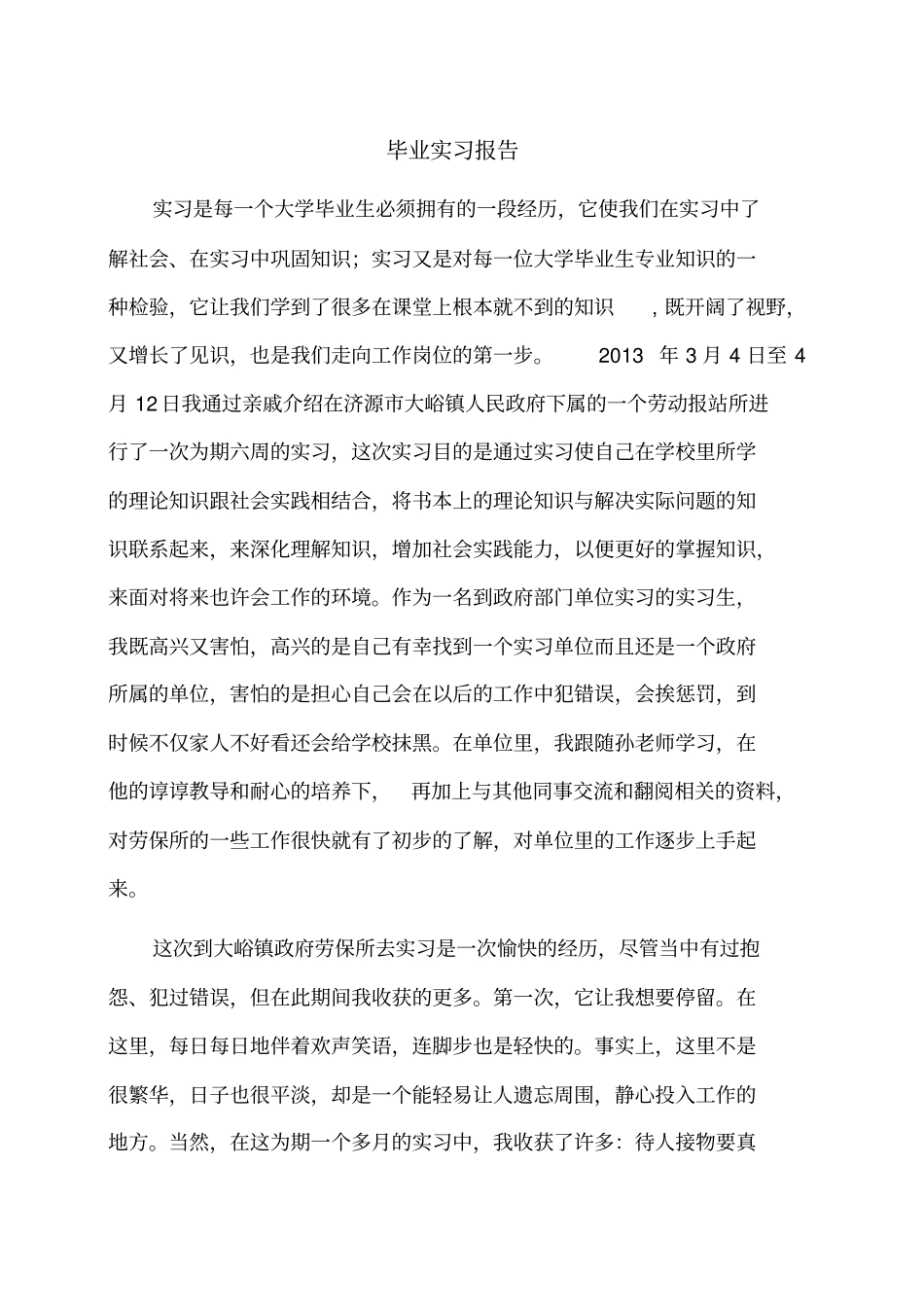 实习报告562777_第1页