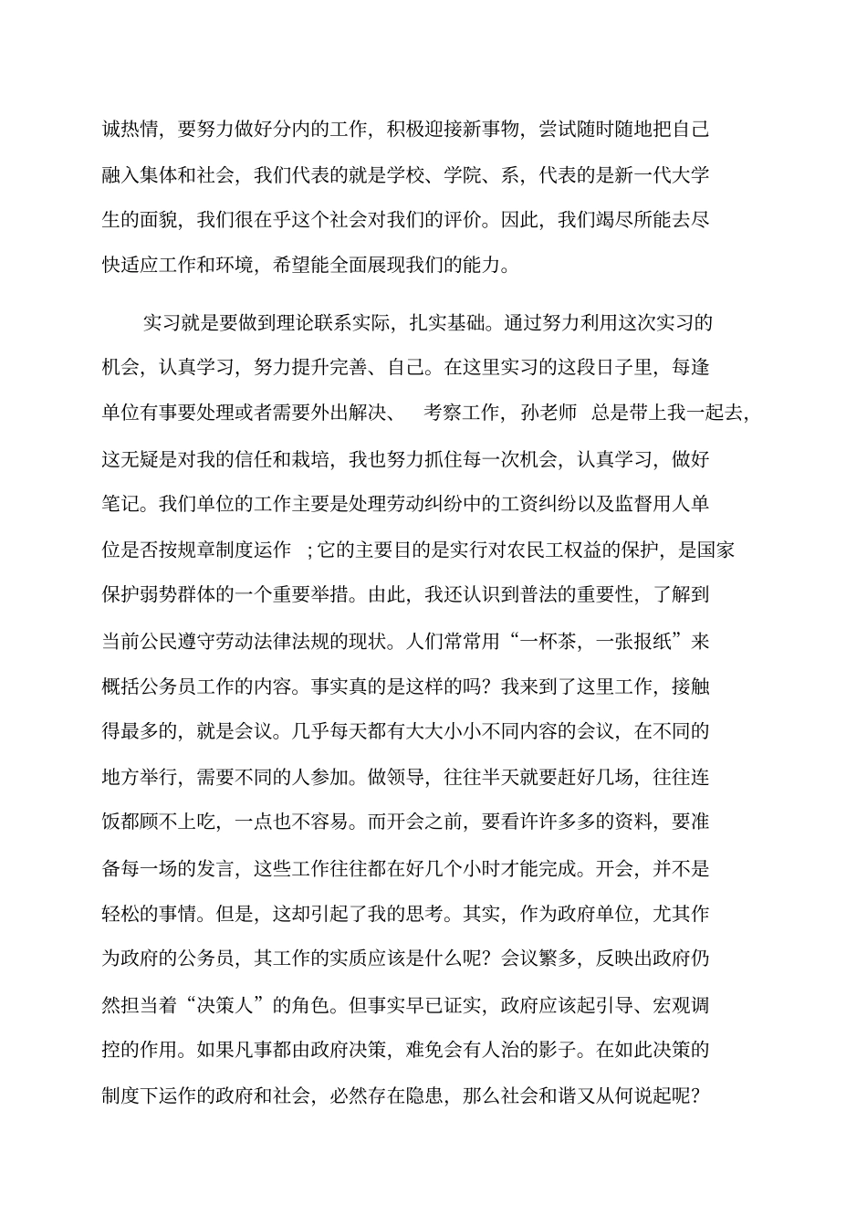 实习报告562777_第2页