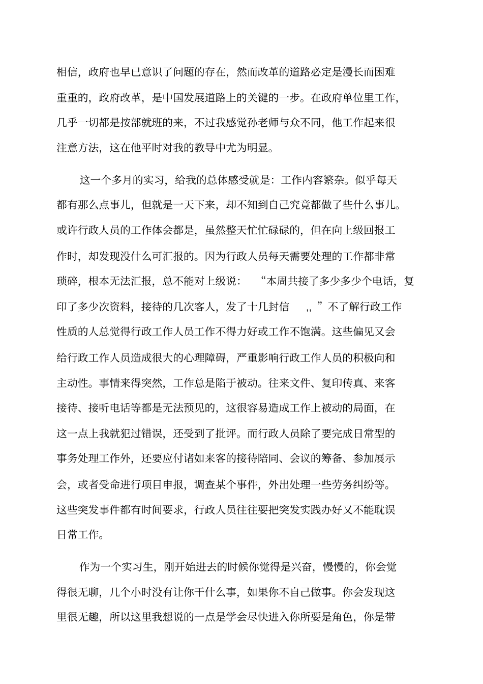 实习报告562777_第3页