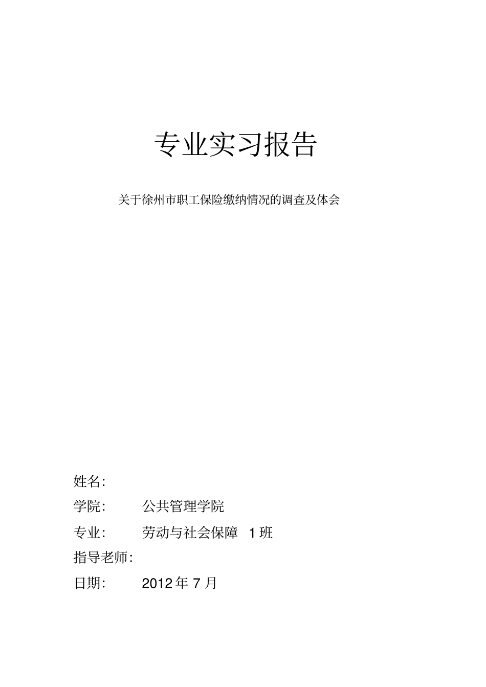 实习报告536694_第1页