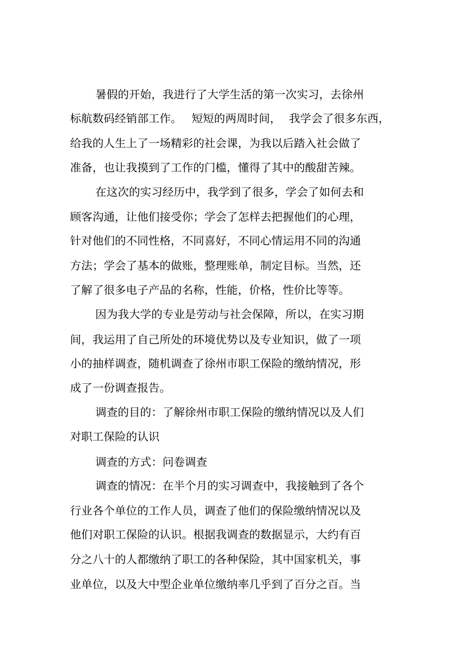 实习报告536694_第2页