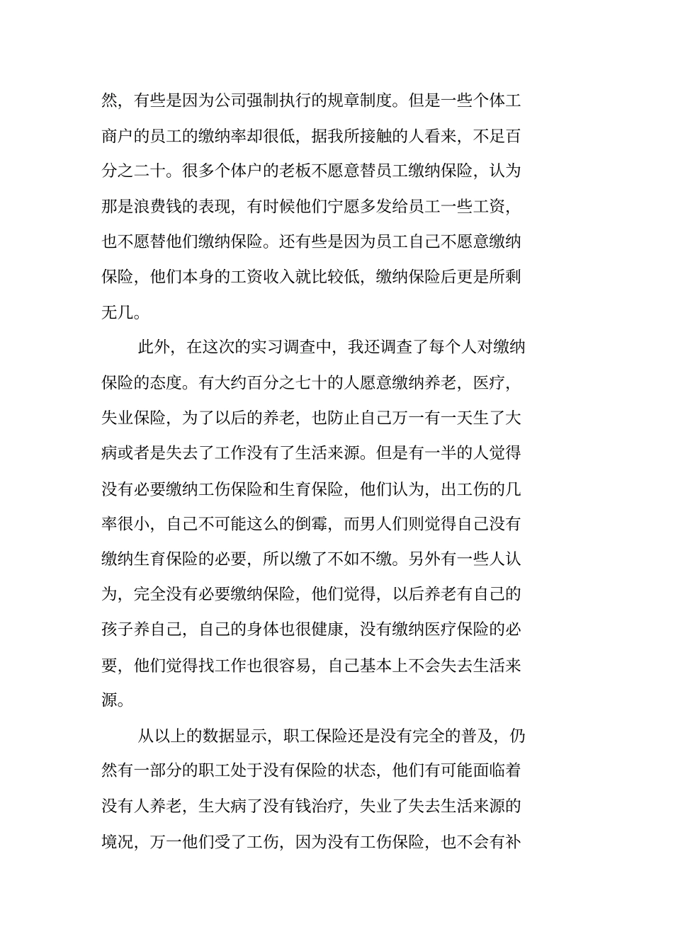 实习报告536694_第3页