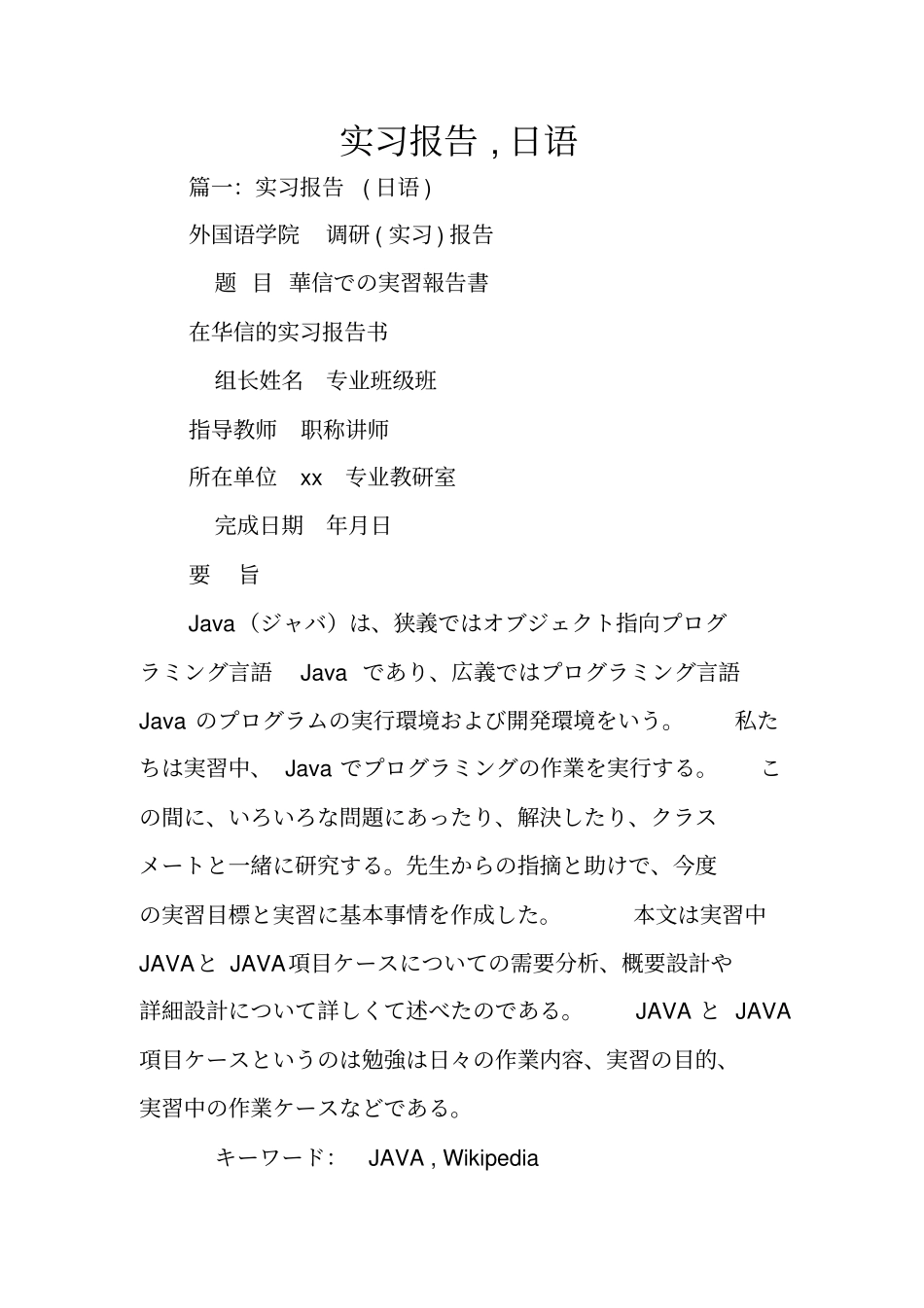 实习报告,日语_第1页