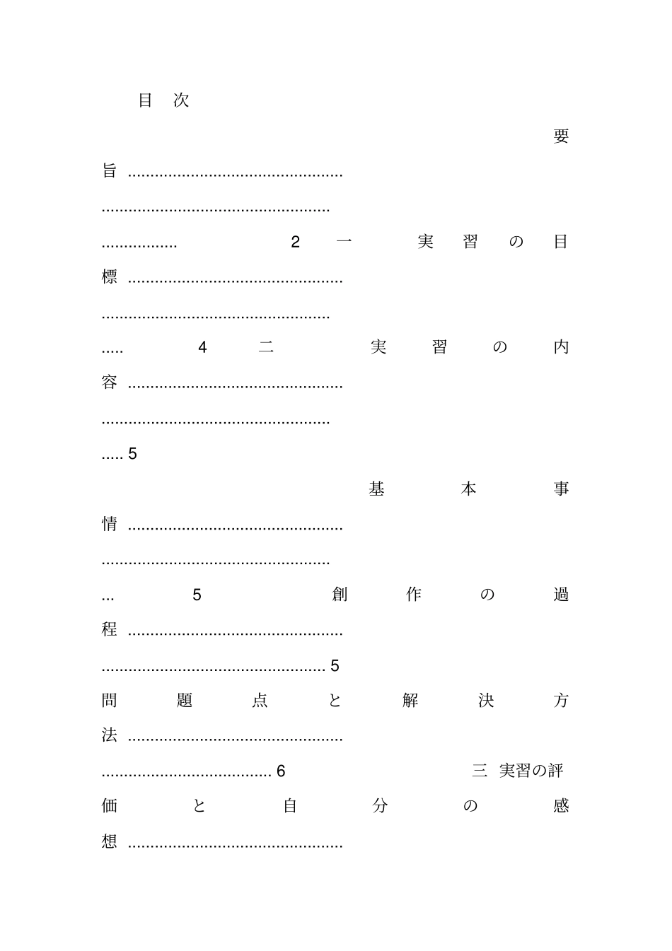 实习报告,日语_第2页