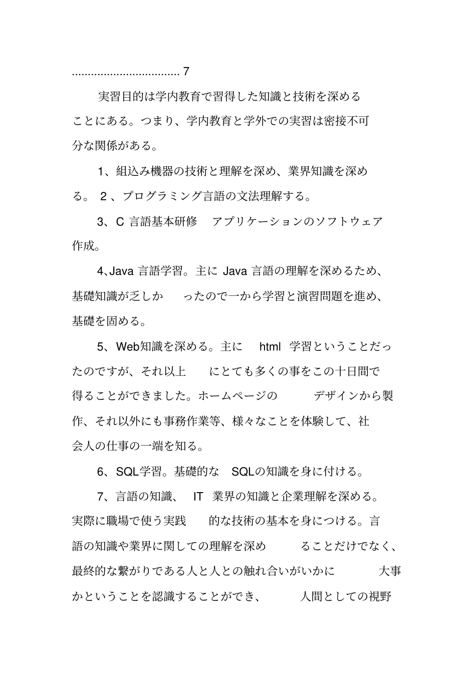 实习报告,日语_第3页