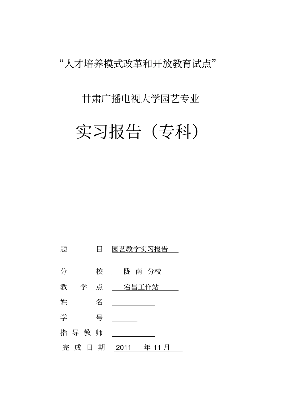 实习报告591595_第1页