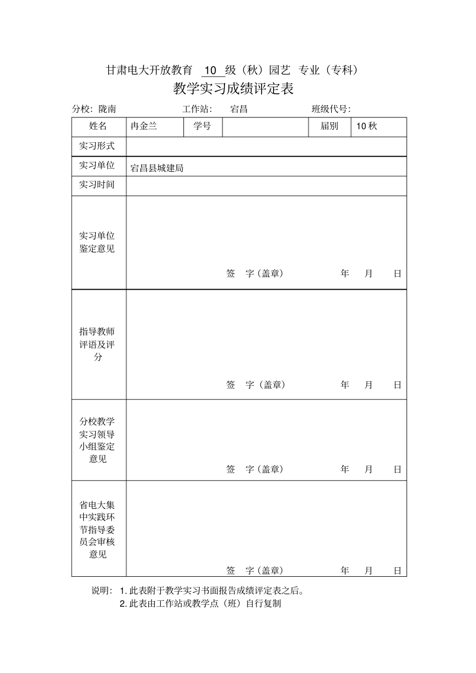 实习报告591595_第2页