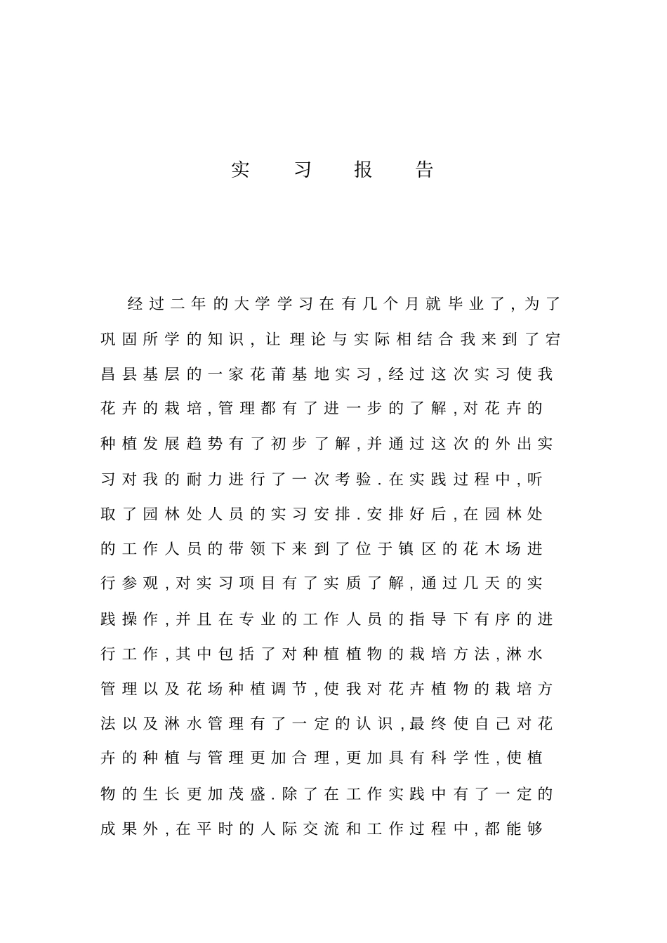 实习报告591595_第3页