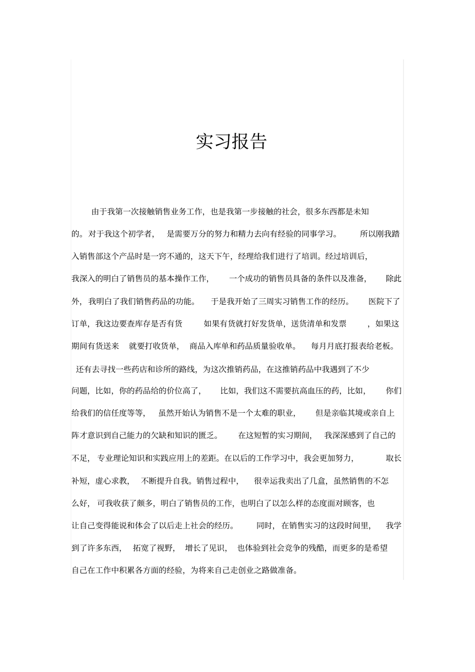 实习报告815115_第1页