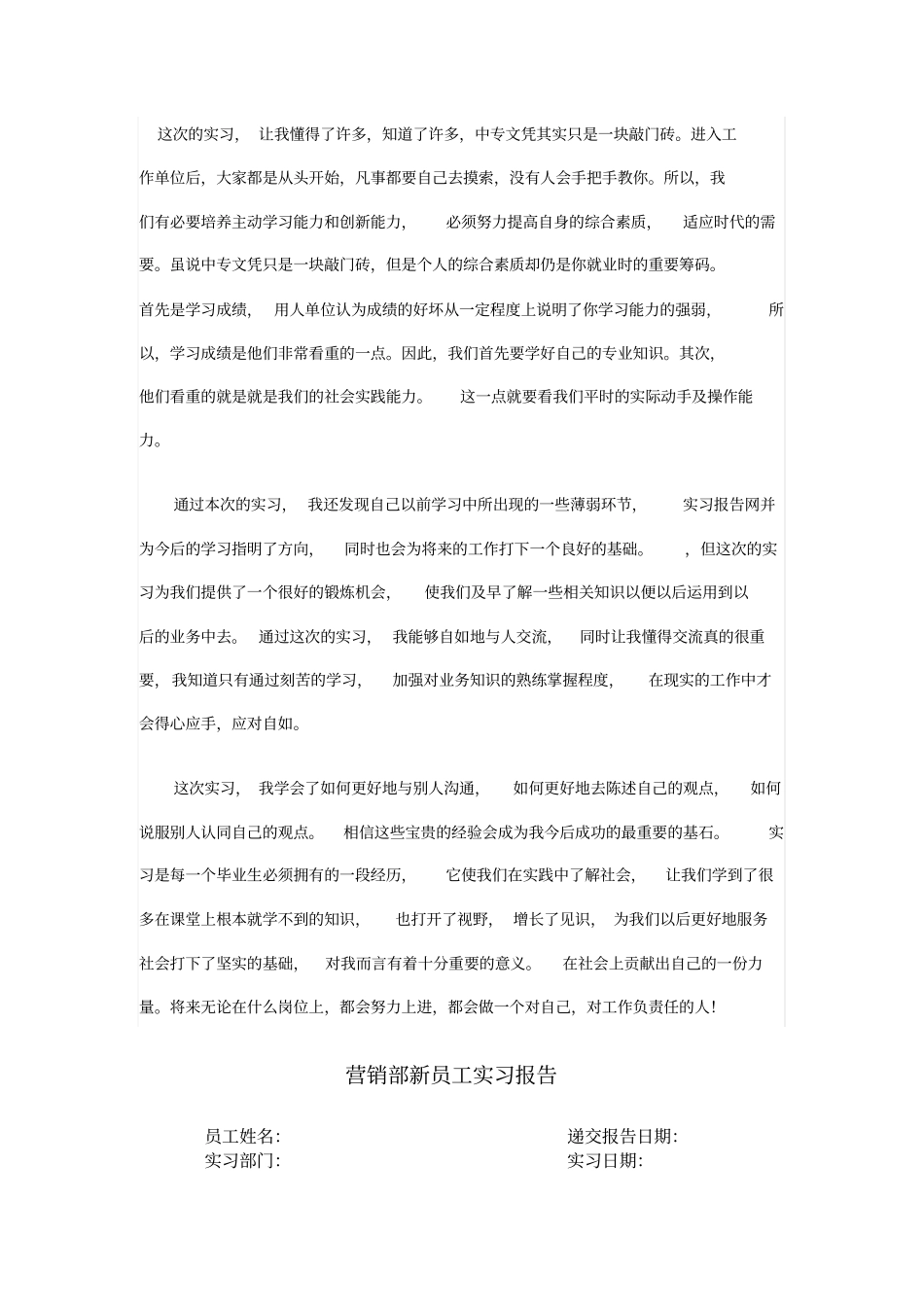 实习报告815115_第2页