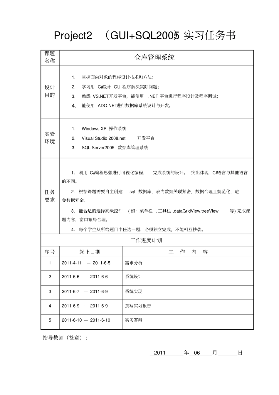 实习报告之仓库管理系统_第3页