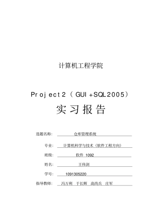 实习报告之仓库管理系统