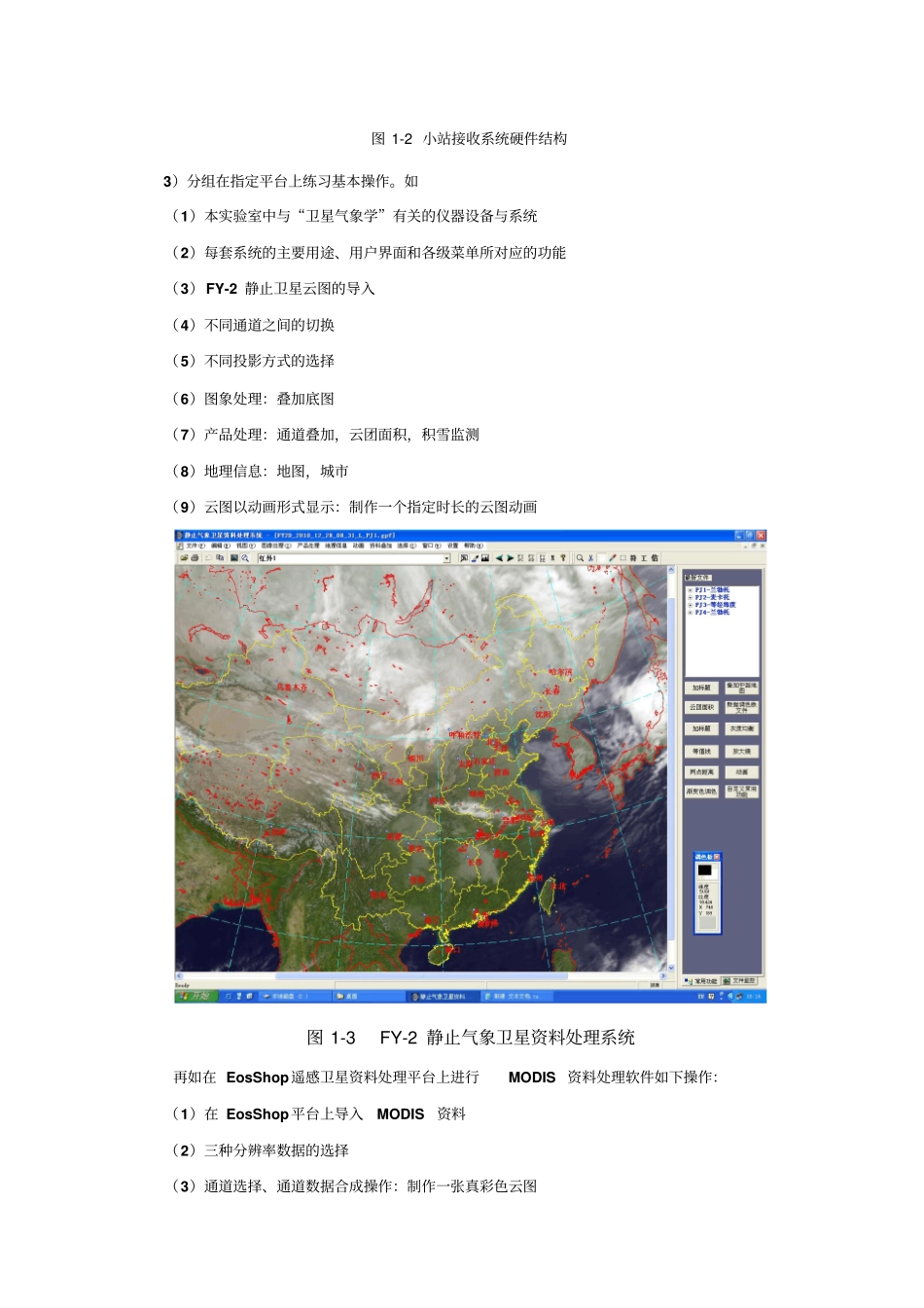 实习报告一卫星资料接收系统的使用_第2页