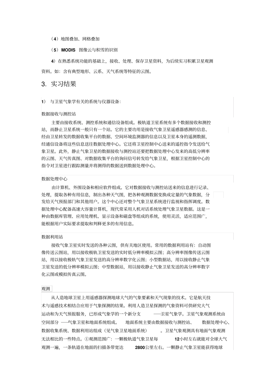 实习报告一卫星资料接收系统的使用_第3页
