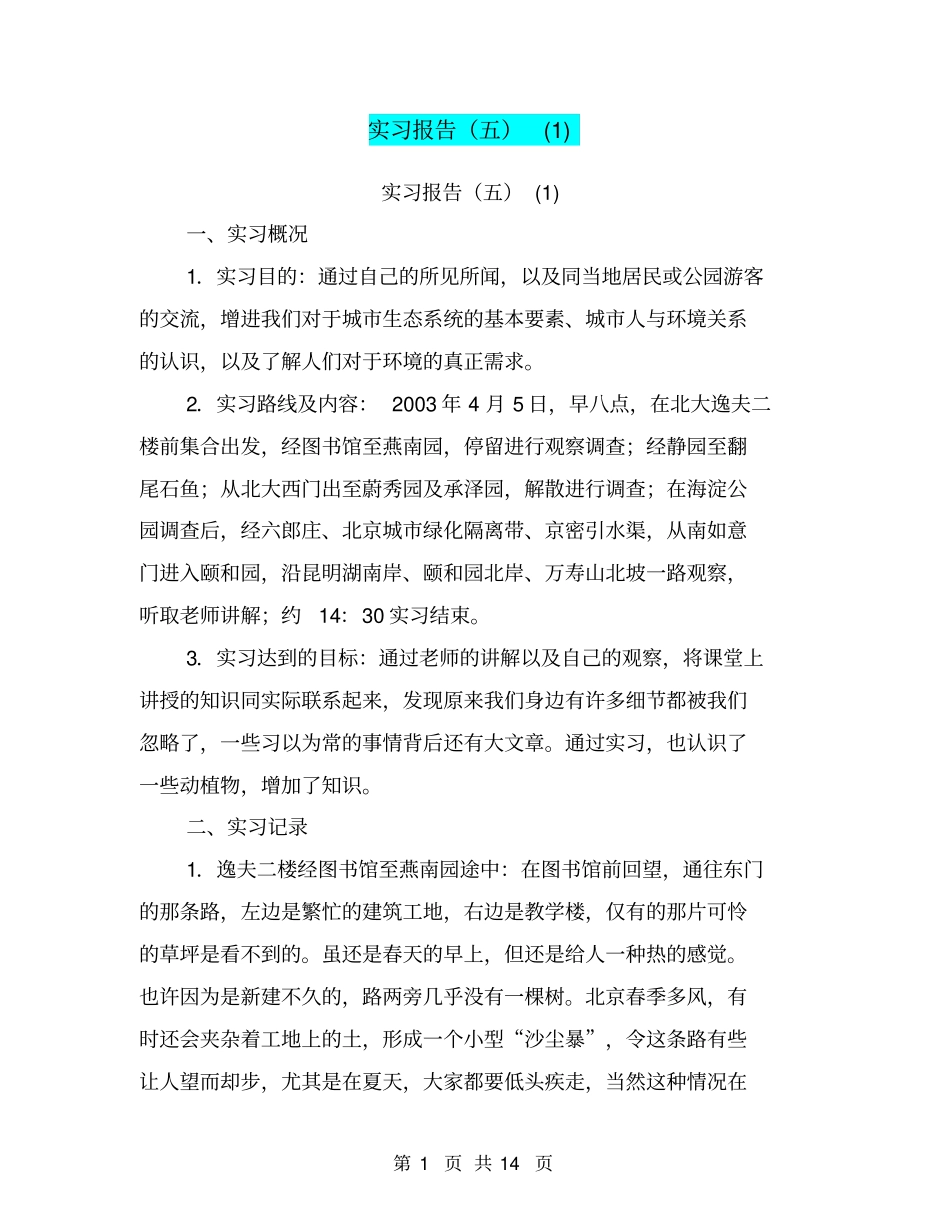 实习报告五【可编辑版】_第1页