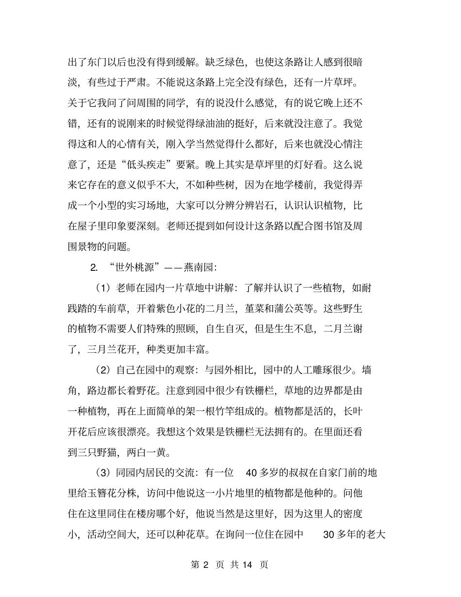 实习报告五【可编辑版】_第2页