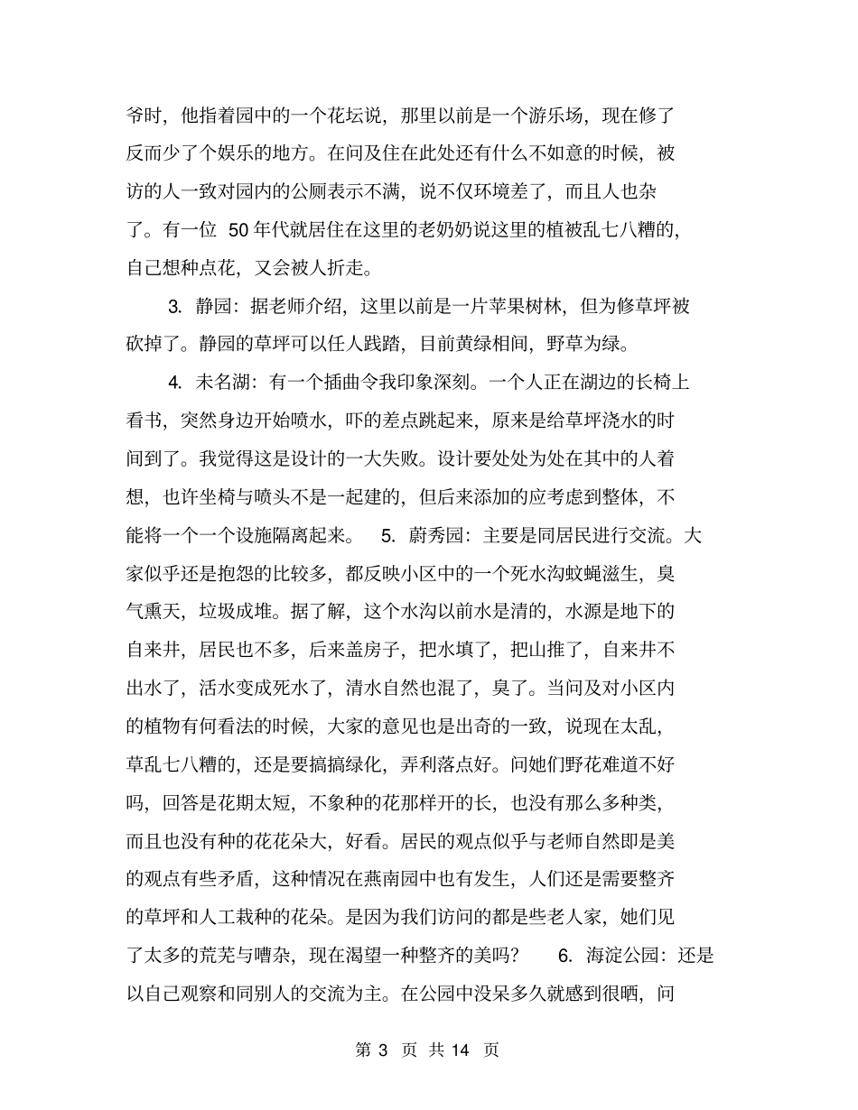 实习报告五【可编辑版】_第3页