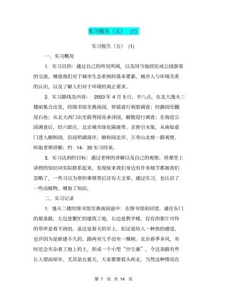 实习报告五【可编辑版】