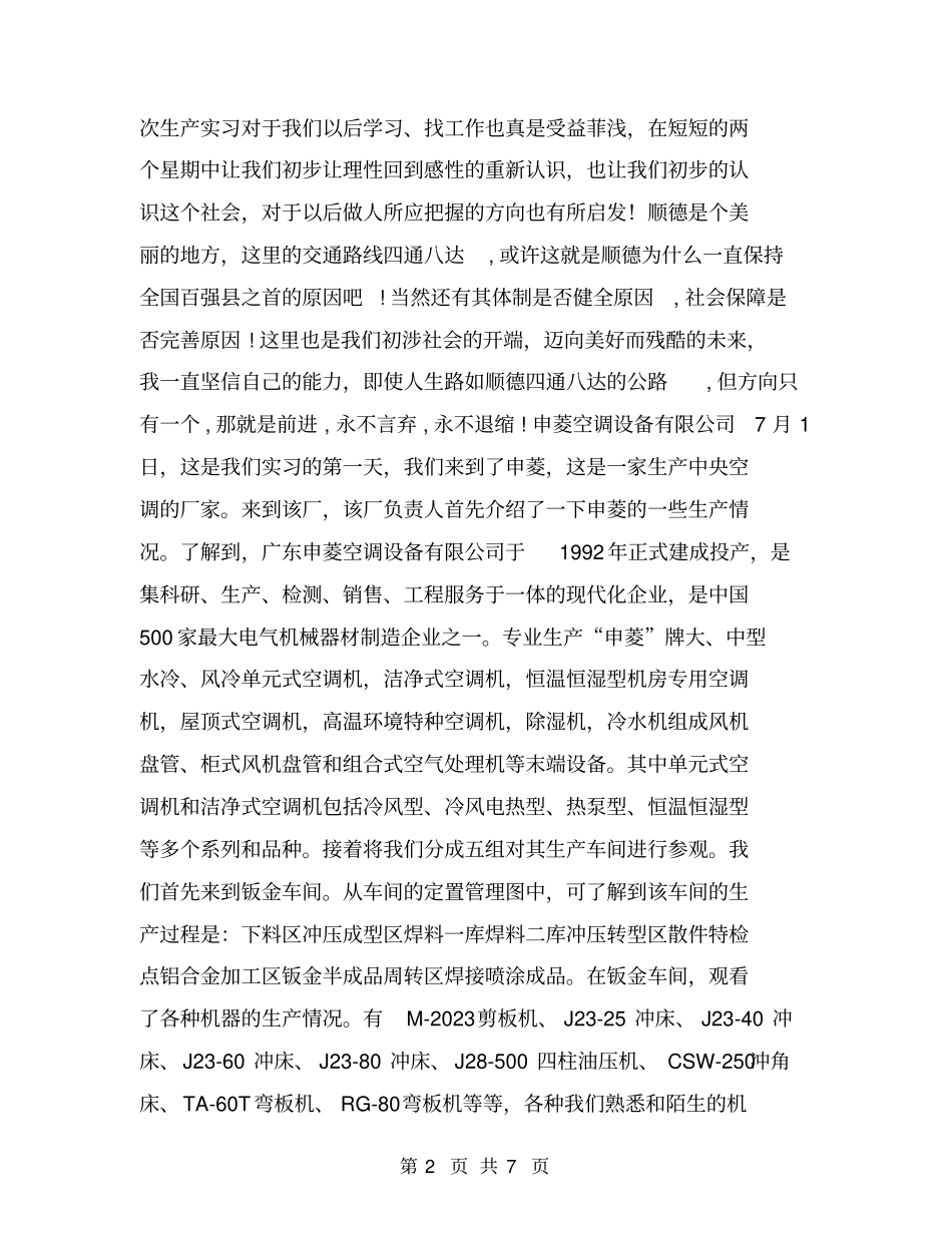 实习报告—测控技术与仪器【可编辑版】_第2页