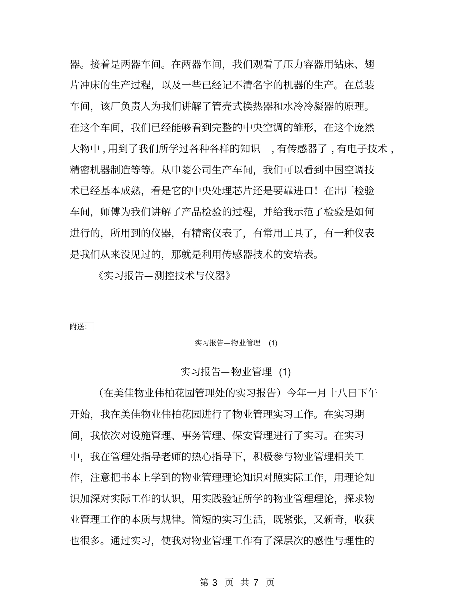 实习报告—测控技术与仪器【可编辑版】_第3页