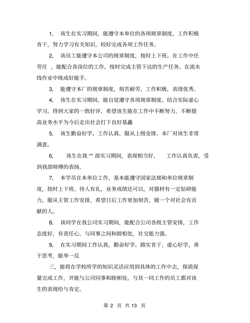 实习报告单位意见评语_第2页