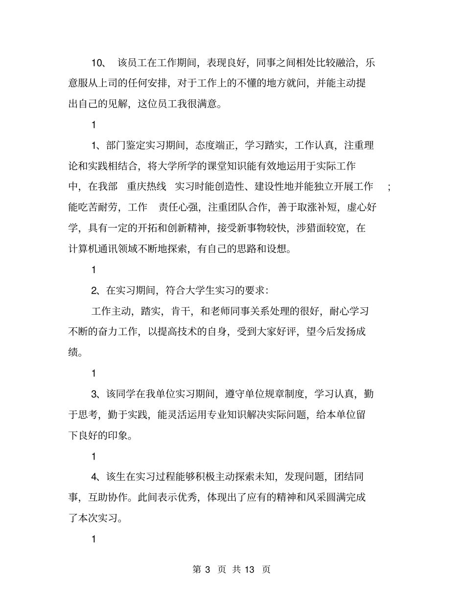 实习报告单位意见评语_第3页