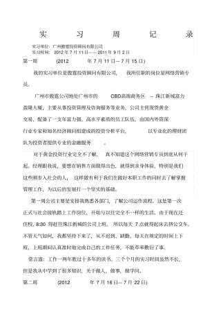 实习报告周记录范文