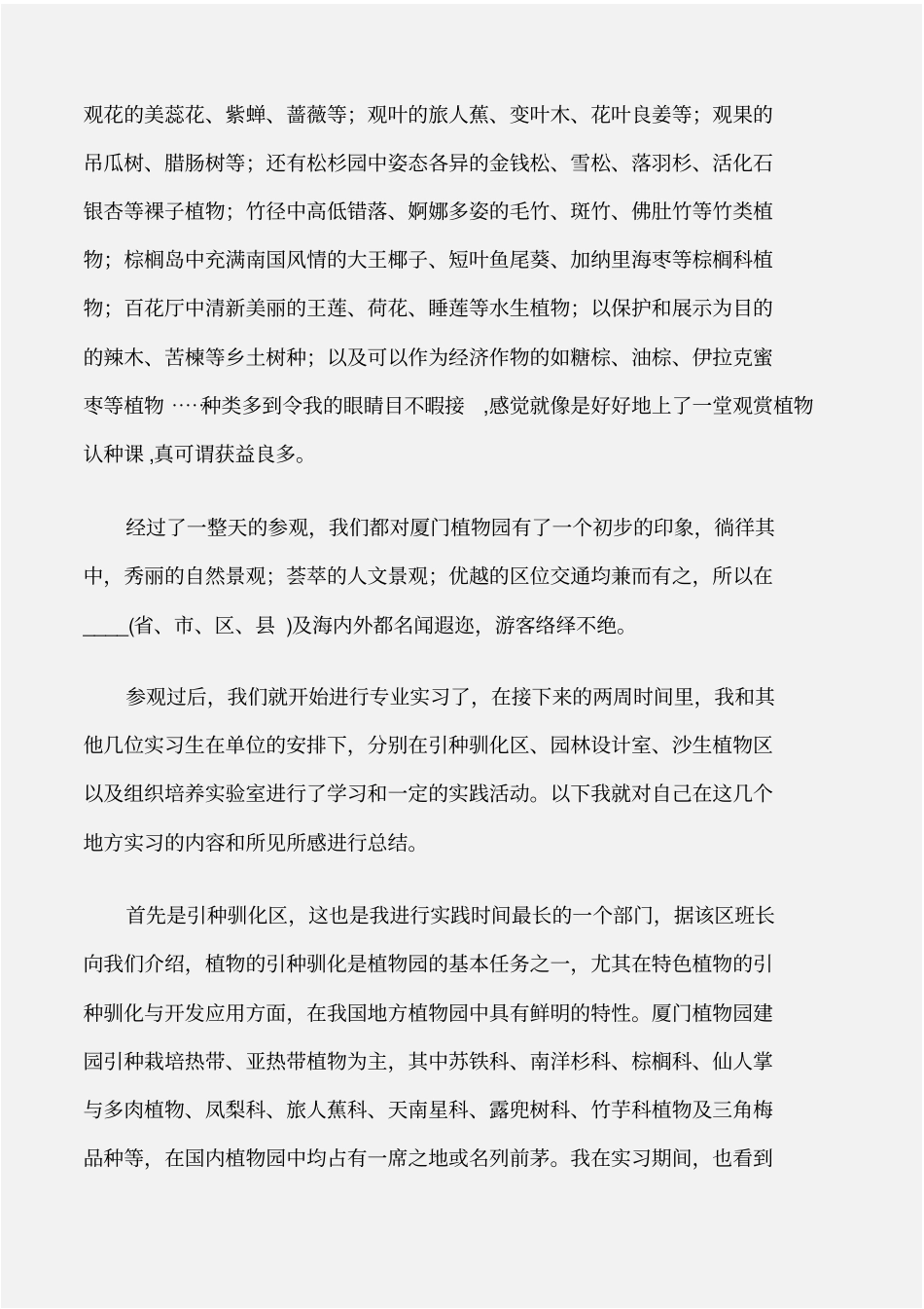 实习报告园艺社会实践报告_第2页