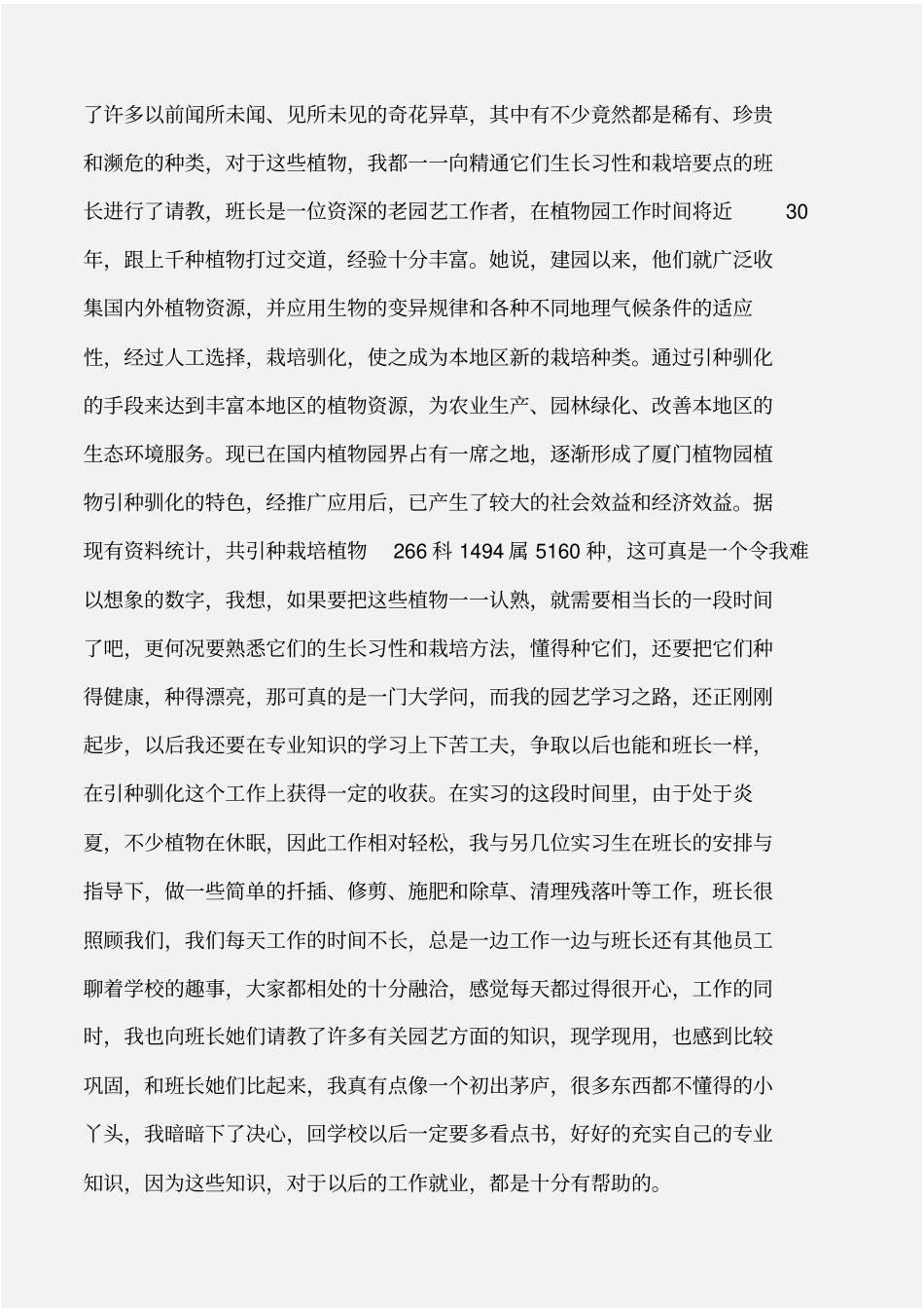 实习报告园艺社会实践报告_第3页