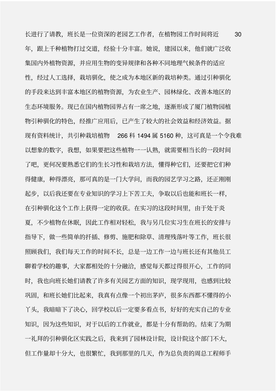 实习报告园艺实习报告范文_第3页