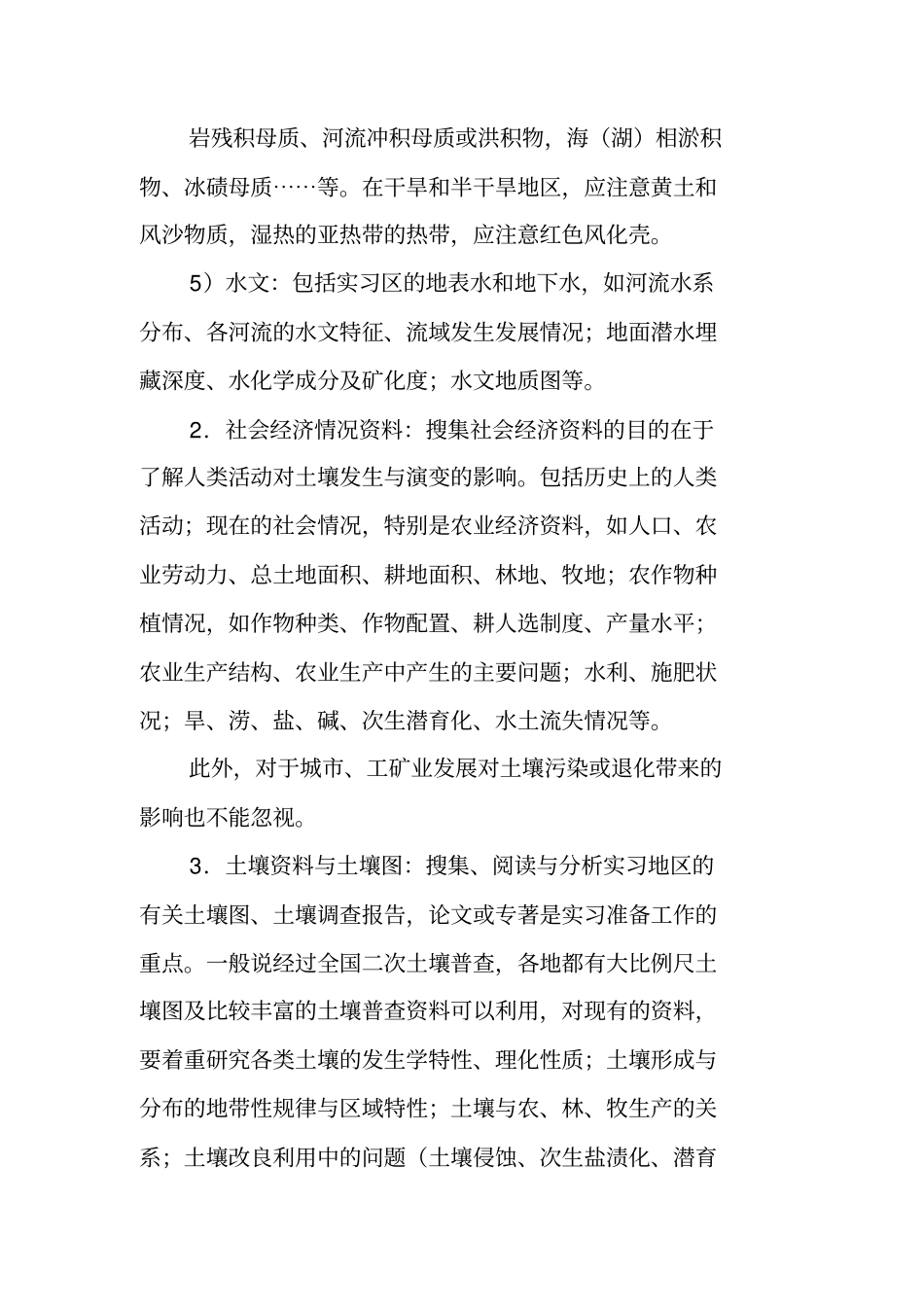 实习报告土壤_第3页