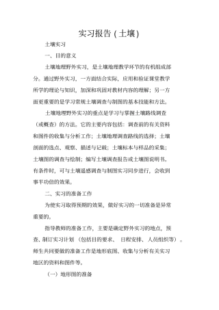 实习报告土壤
