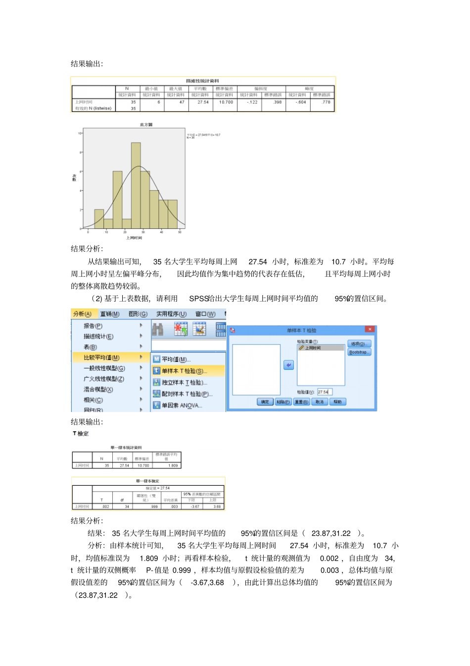 实习报告四讲解_第3页