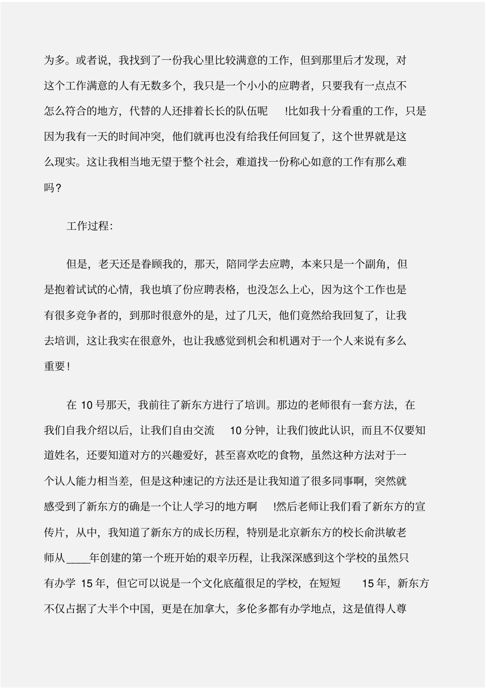 实习报告新东方客服实习报告范文总结_第2页