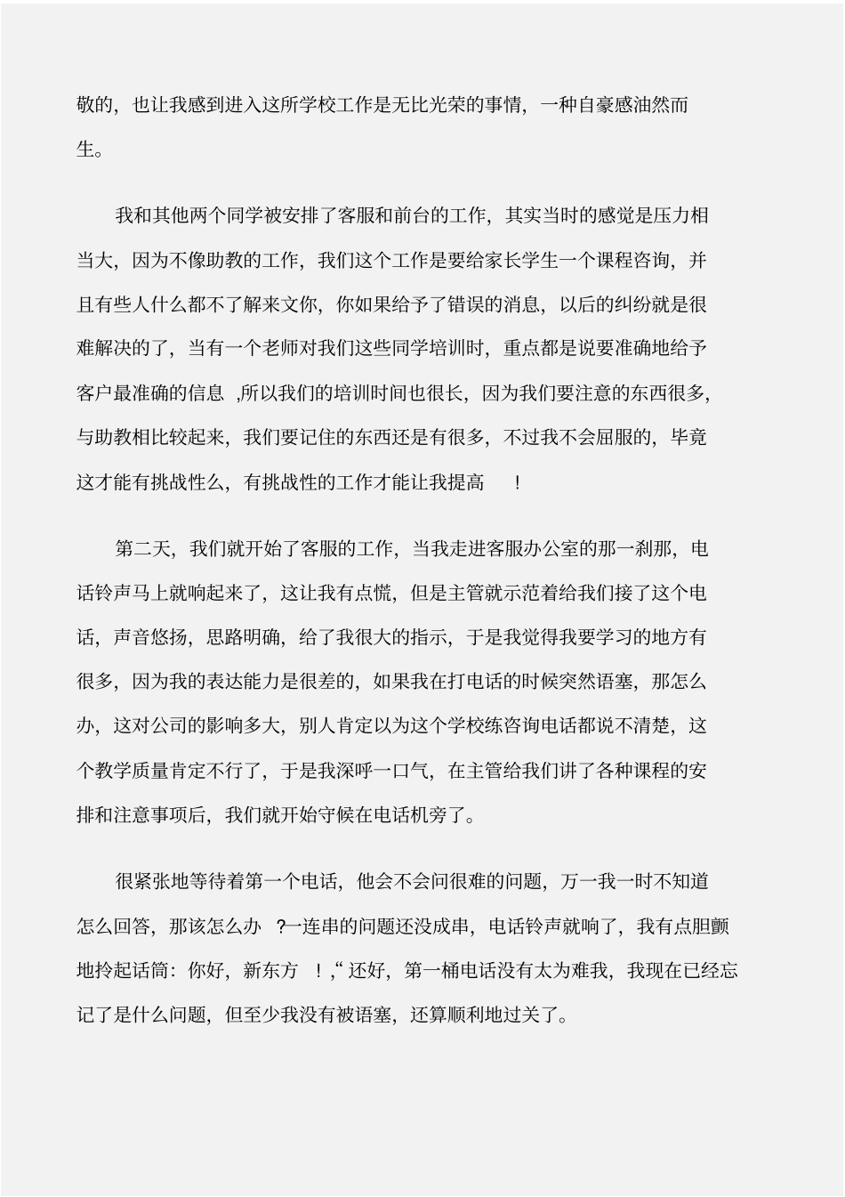 实习报告新东方客服实习报告范文总结_第3页