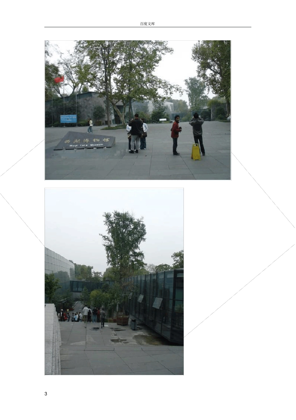 实习报告杭州西湖博物馆_第3页