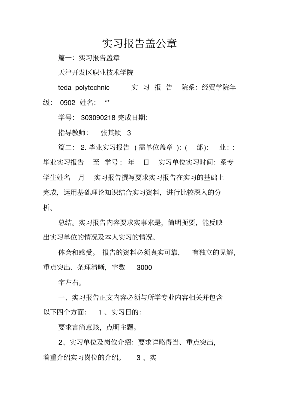 实习报告盖公章_第1页