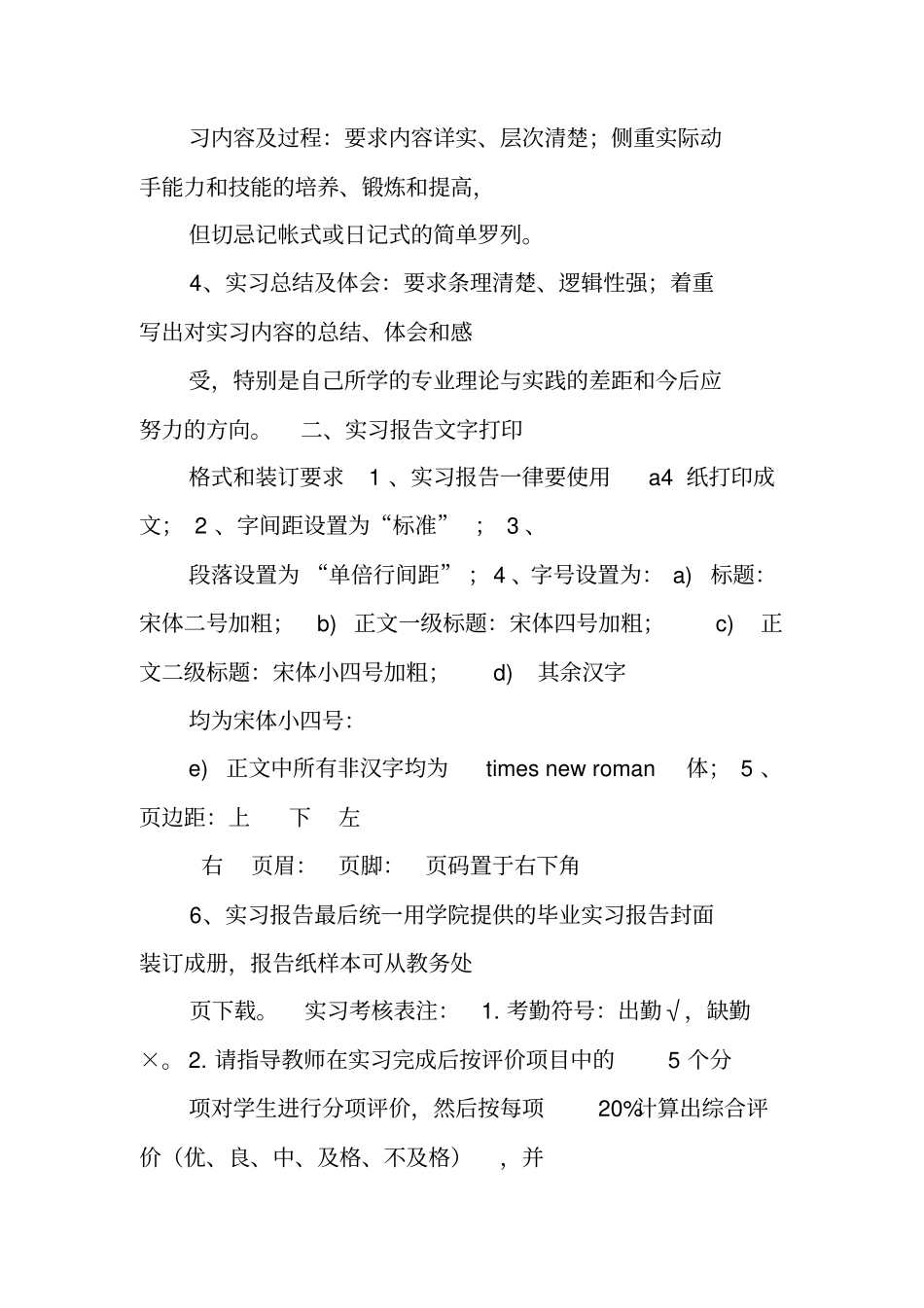实习报告盖公章_第2页