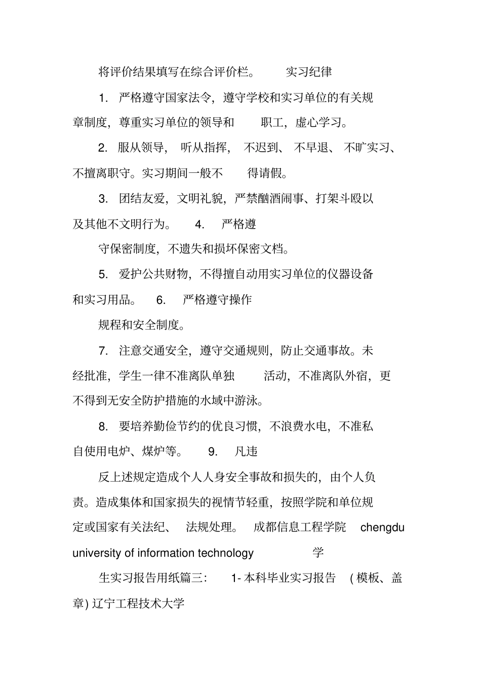 实习报告盖公章_第3页