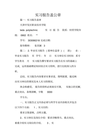 实习报告盖公章