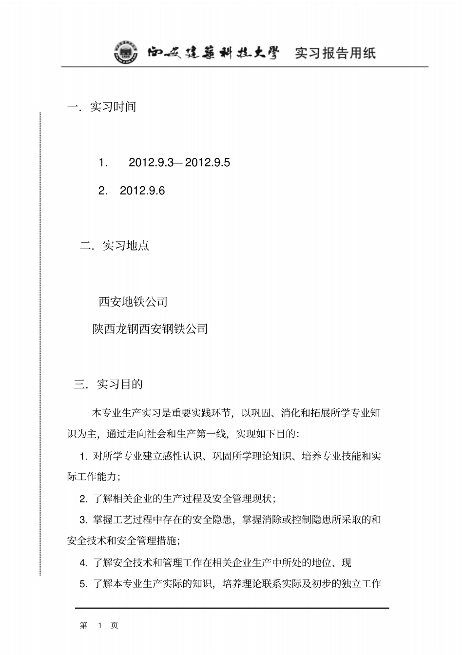 实习报告最终_第1页