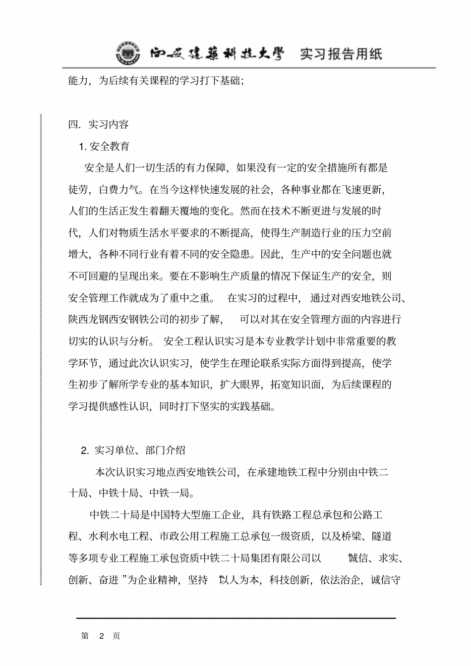 实习报告最终_第2页