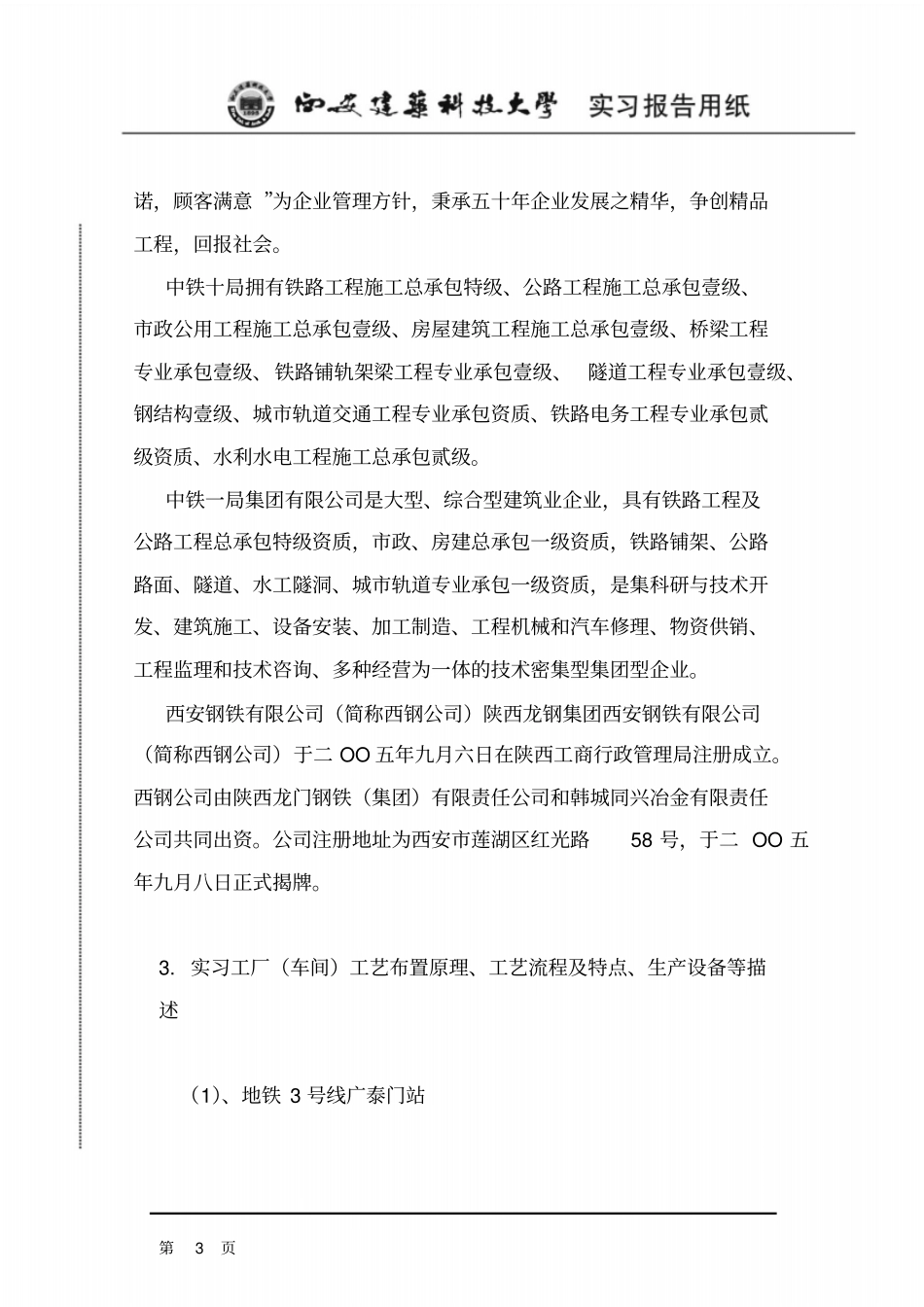 实习报告最终_第3页