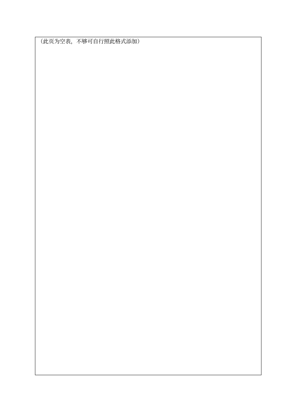 实习报告表格_第2页